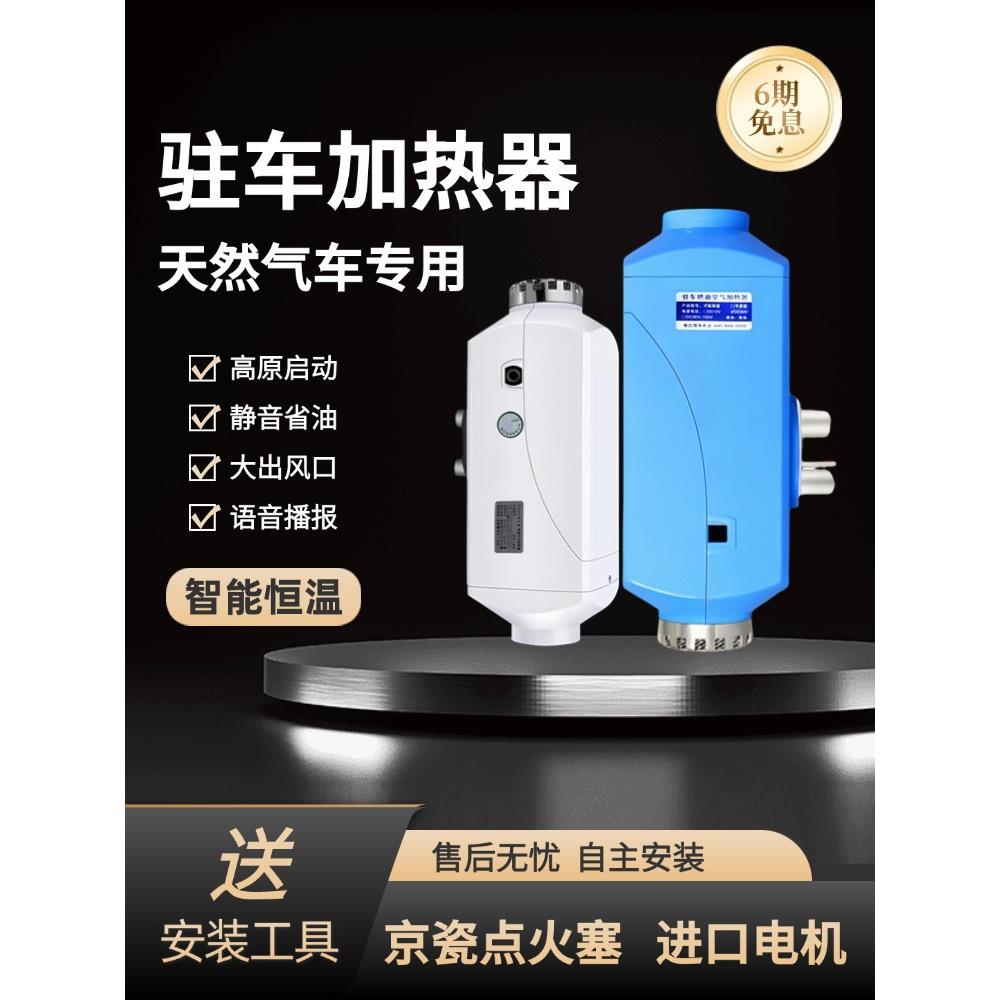 玉鑫颐尔福气驻车暖风柴暖24v驻车燃油加热器24v柴油暖风机其他