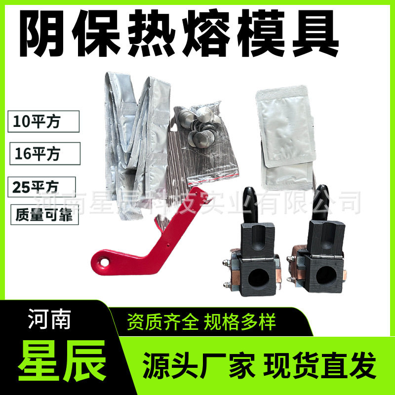 星辰铝热焊模具LHM-NY放热焊接模具焊剂模具夹铝热焊接套装工具