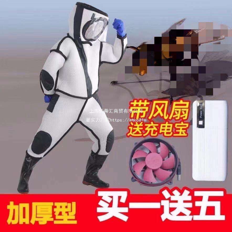 抓马蜂服全套连体加厚透气抓金环胡蜂衣爬树耐磨风扇防土蜂服