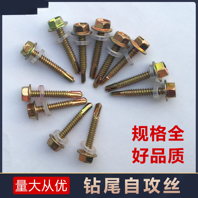整箱批发外六角钻尾螺钉彩钢瓦燕尾螺丝自钻自攻丝国标钻尾丝