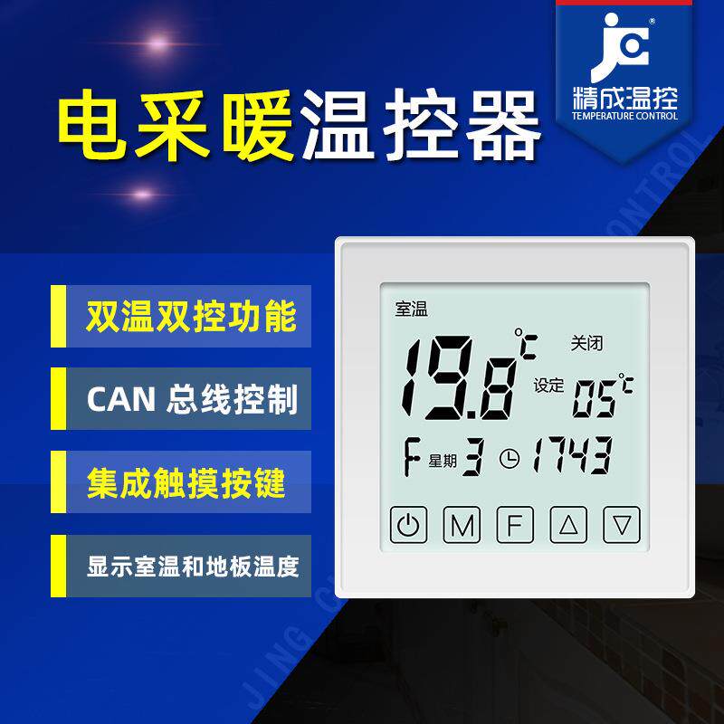 地暖智能温控开关 可调温度触摸屏 电采暖 86室液晶温控器 电子式
