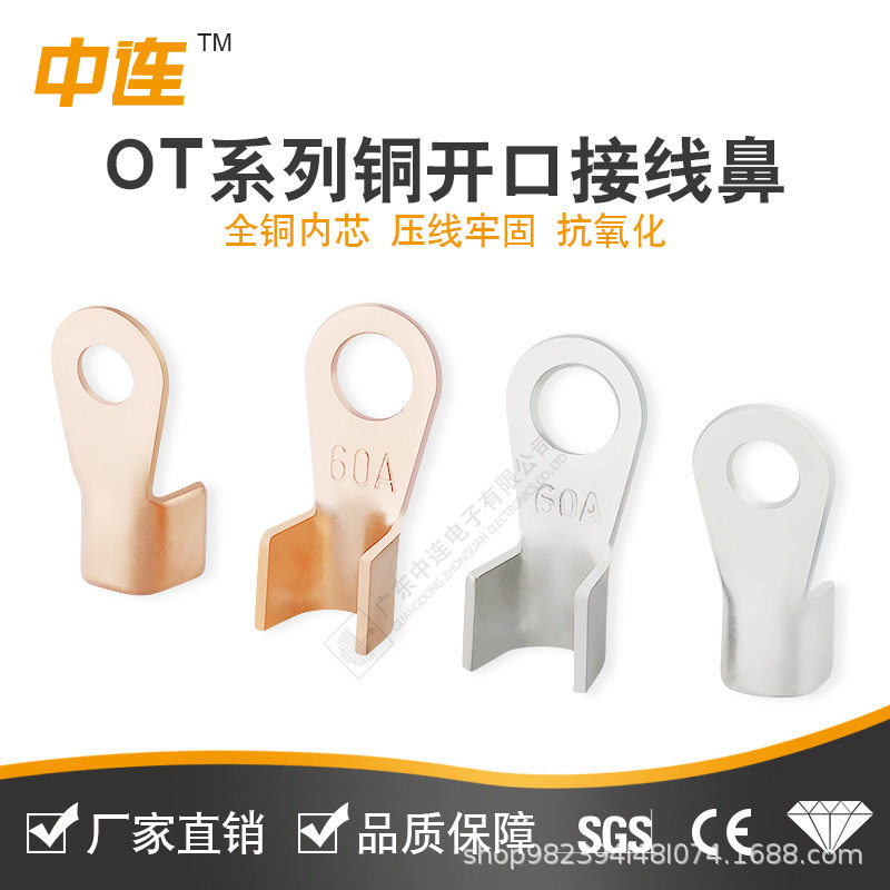 中连OT圆形开口铜接线端子5A-300紫铜镀锡开口压线铜鼻子压接线耳