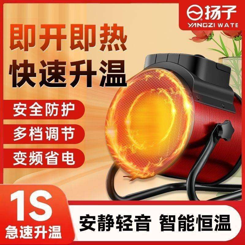 扬子取暖器小钢炮家用暖风机工业大功率石墨烯宿舍节能速热电暖器