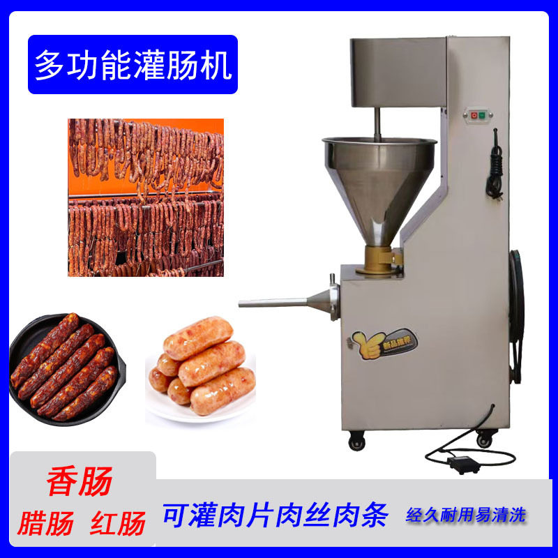 灌肠机器商用全自动灌香肠机立式不锈钢腊肠香肠大型火腿肠灌装机