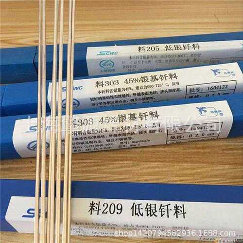 上海斯米克2%银焊条 斯米克L209银焊条