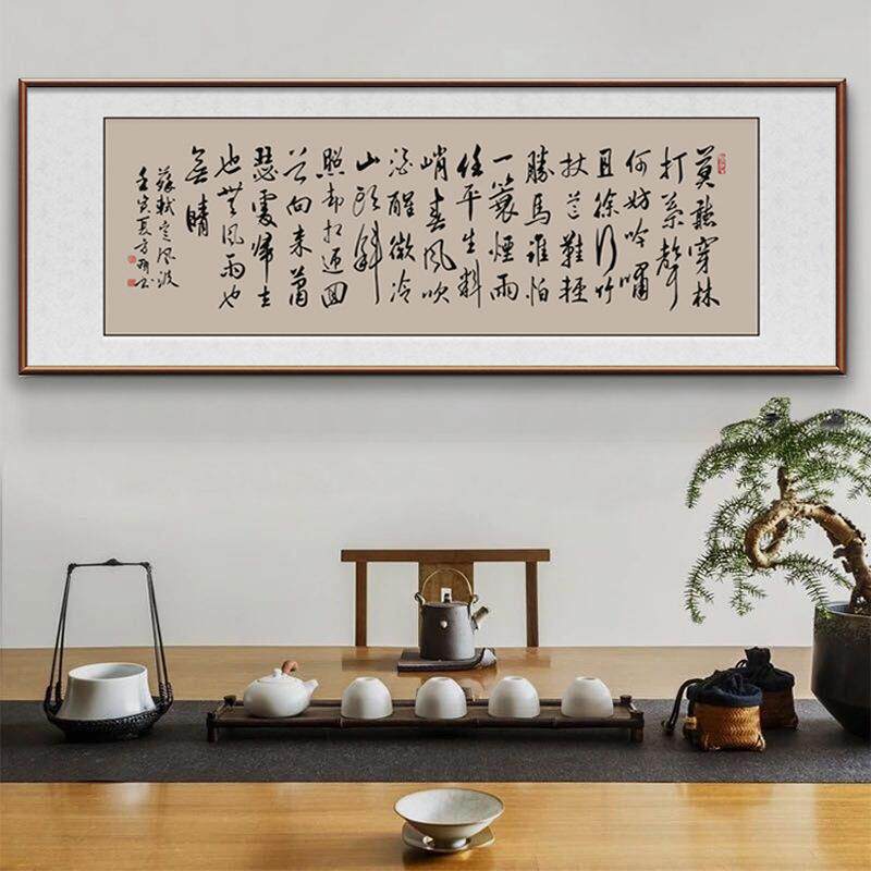 定风波苏轼书法字画行草书办公室挂画实木客厅横版装饰画大气牌匾图片