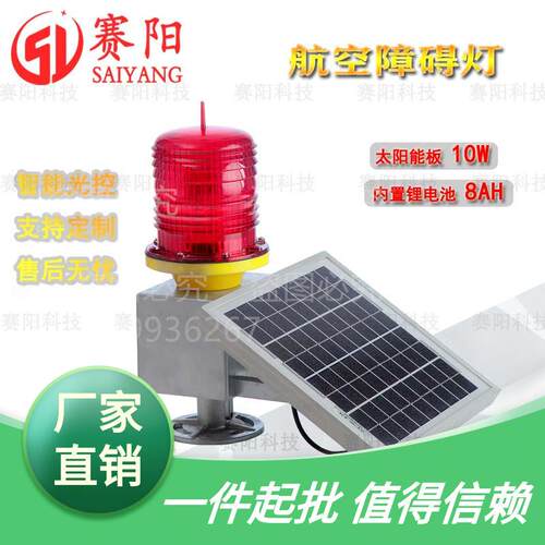 太阳能航空障碍灯TGZ-122LED航标灯铁塔红色闪光警示灯光控自动闪