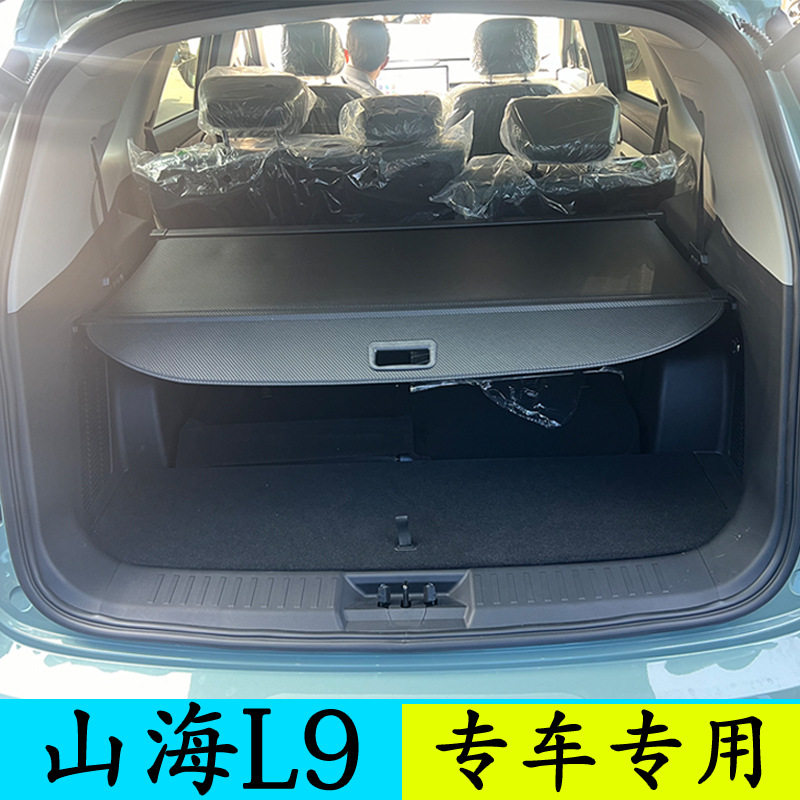 无损安装捷途山海L9后备箱遮物帘隔板改装后挡板伸缩专用隔物