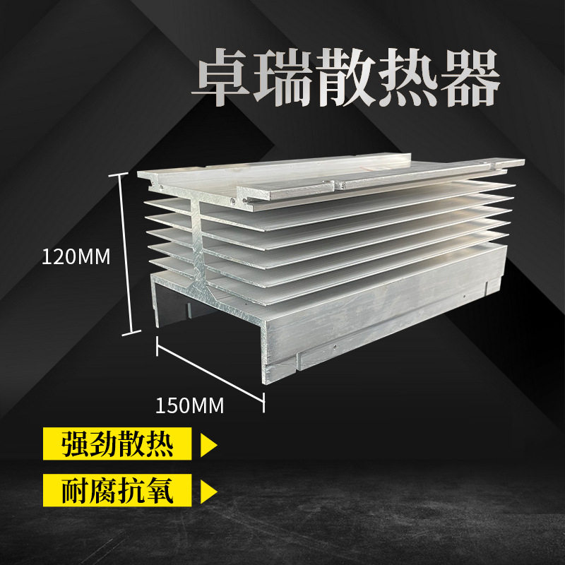 电子散热器铝型材散热片150×120插片散热器led灯散热器