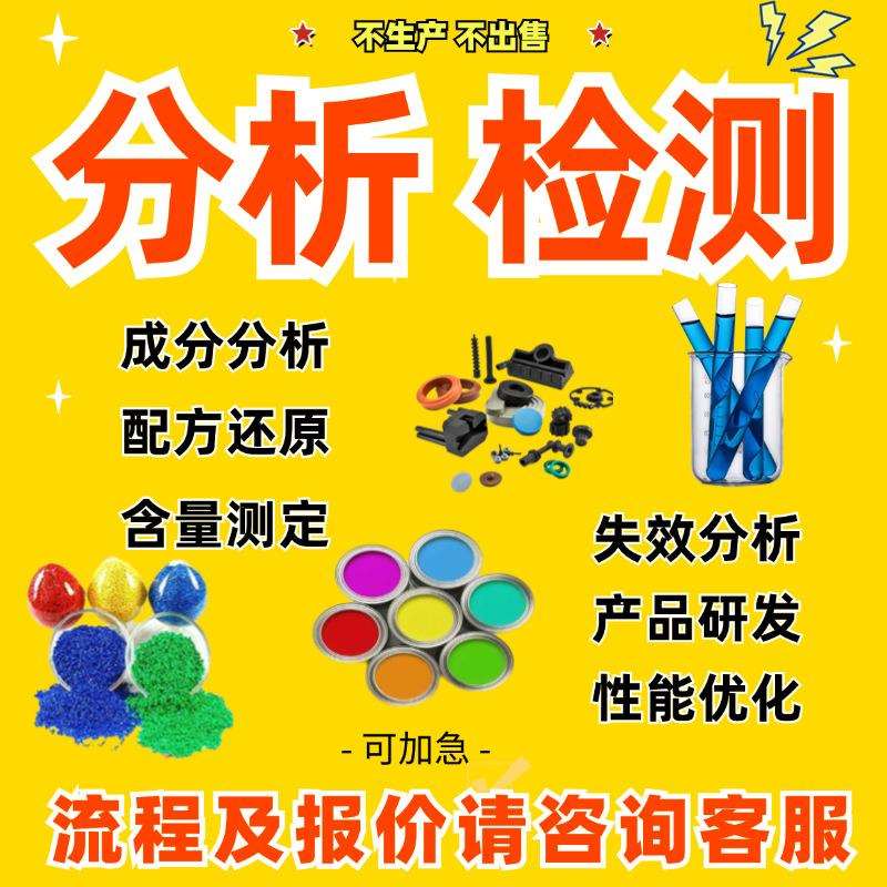 pvc管配方成分检测透明塑料管穿线管性能改进产品检测指导研发测