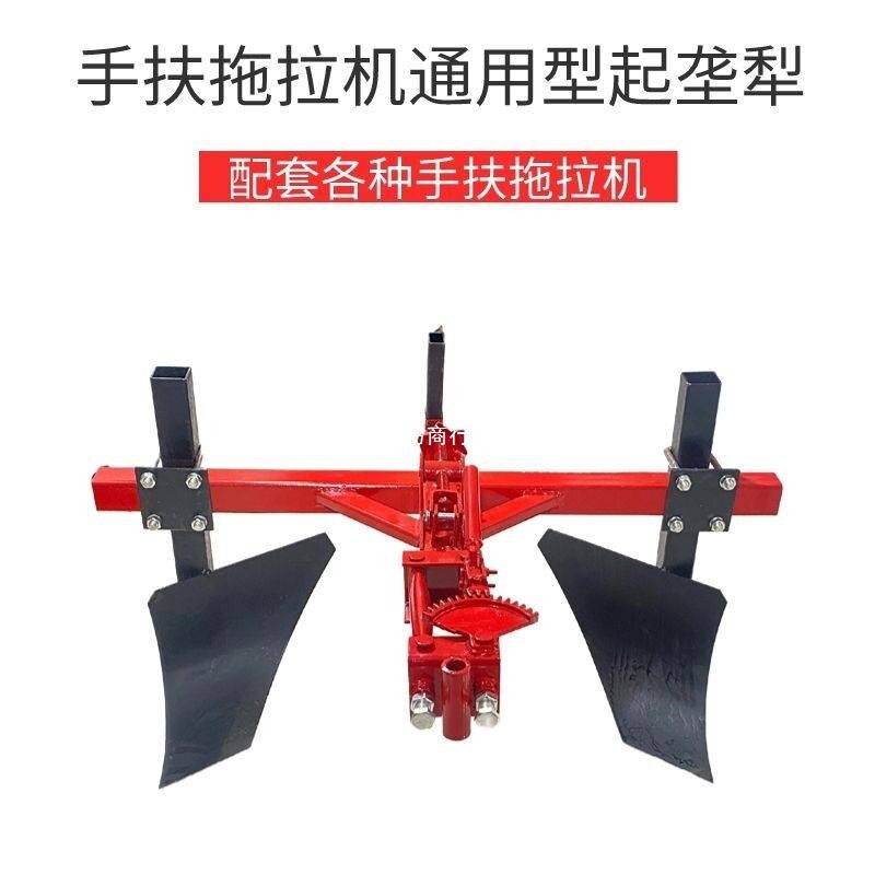 手扶拖拉机起垄犁开沟培土宽度高低可调红薯花生地瓜起垄机犁铧