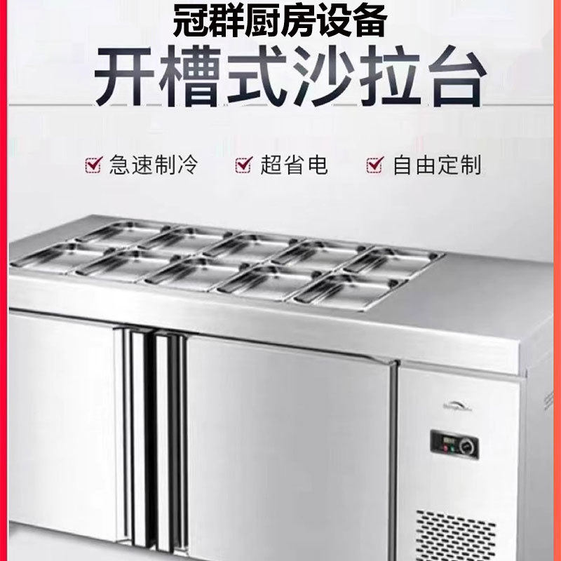 开槽冷藏柜沙拉台商用冷藏保鲜工作台小菜冰箱披萨台水果捞展示柜