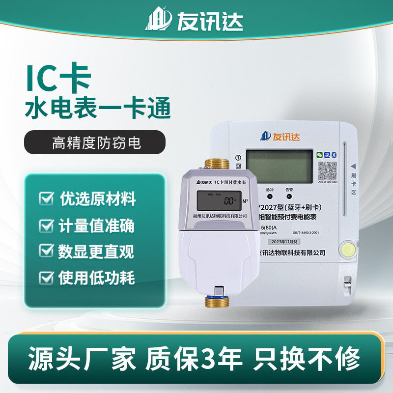 厂家批发智能预付费水电表一卡通水表感应式刷卡防潮自来水水表