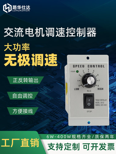 路华仕达US-52调速控制器开关可调变速无极流水线单相交流电机220