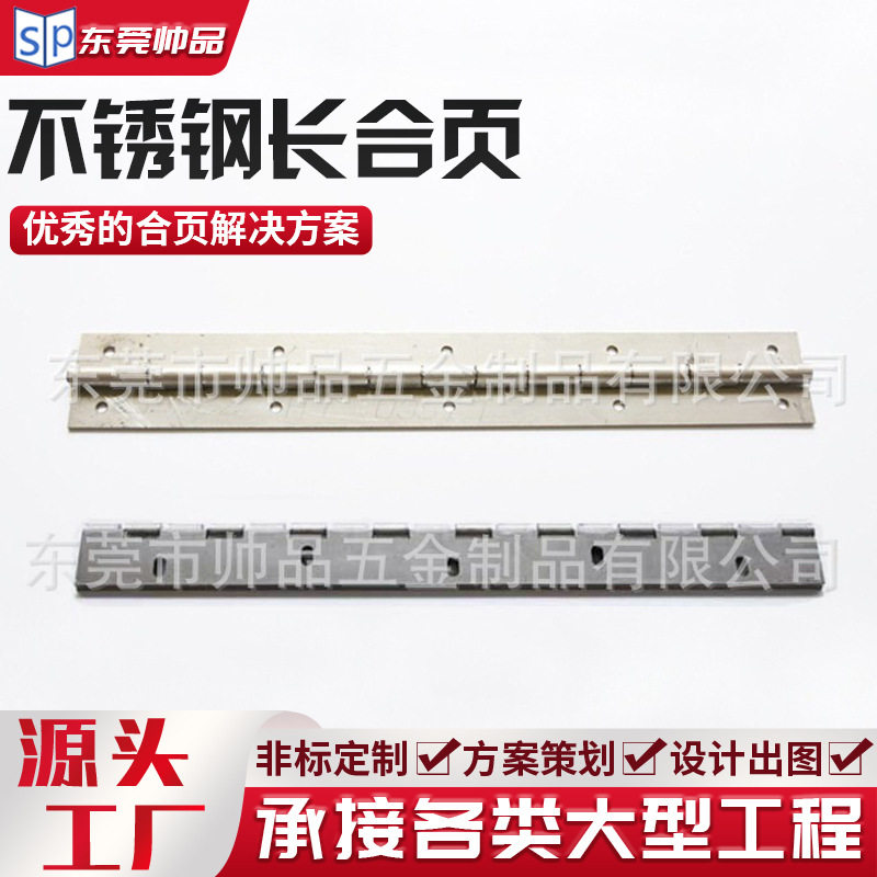 不锈钢长排合页广告箱排铰非标304长排异型钢琴长铰链重型铰链