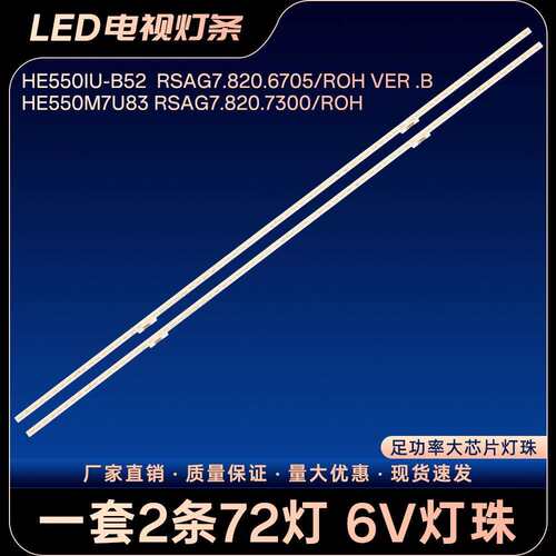 HE550IU-B52 RSAG7.820.6705/ROH VER .B灯条LED55MU7000U
