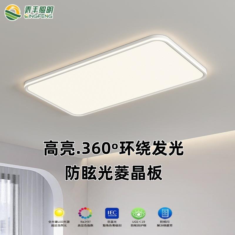无缝隙普瑞灯珠客厅主灯超薄全光谱护眼led菱晶板卧室灯中山灯具