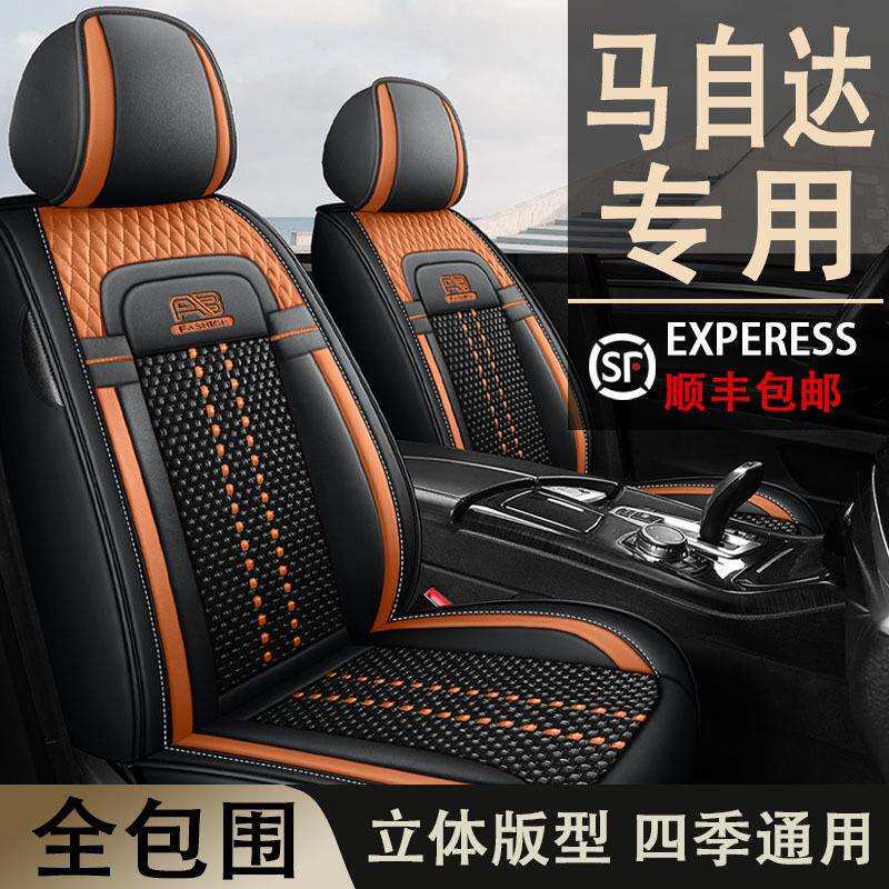 新款冰丝坐垫6马3昂克赛拉CX-4阿特兹汽车座垫四季通用夏季座椅套