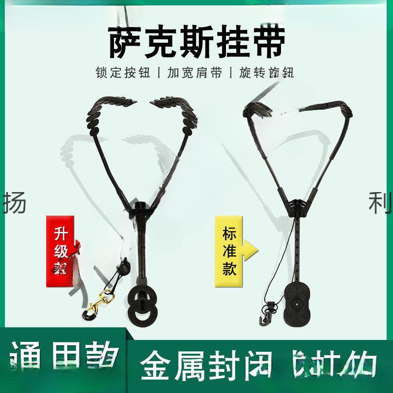 萨克斯儿童成人背带降降中音次中音高音萨克斯管挂带肩挂脖带
