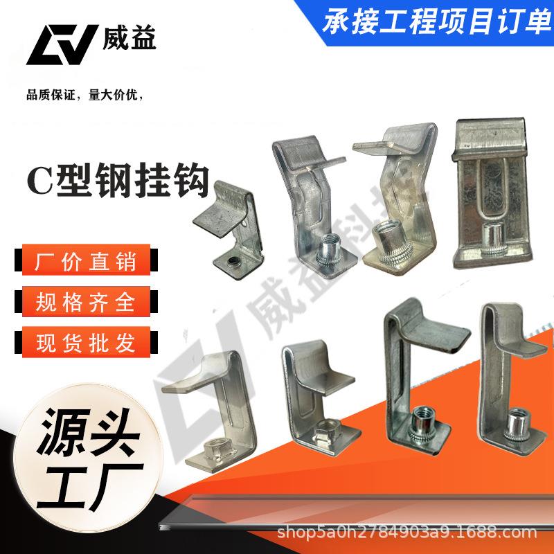 C型钢挂钩天花吊顶专用挂钩镀锌防锈厂房仓库专用简单方便高承重