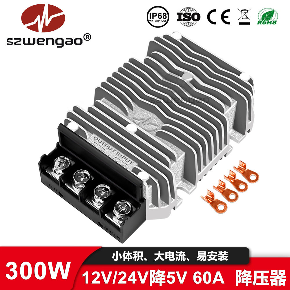 【高性能】12V24V转5V60A60A大功率300W降压LED显示屏电源转换器