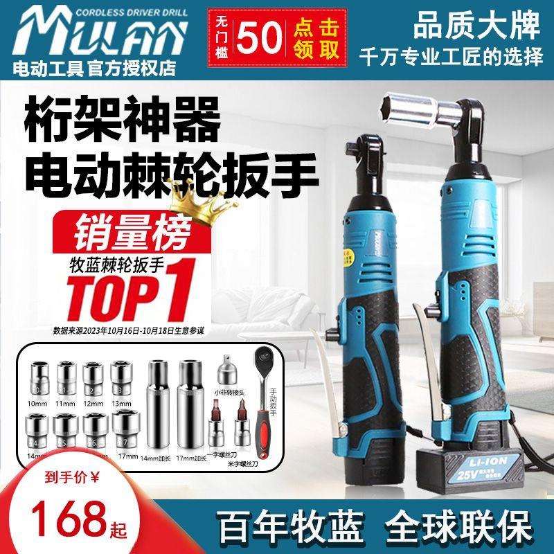 牧蓝电动棘轮扳手直角90度桁架角向锂电扳手大扭力快速舞台用工具