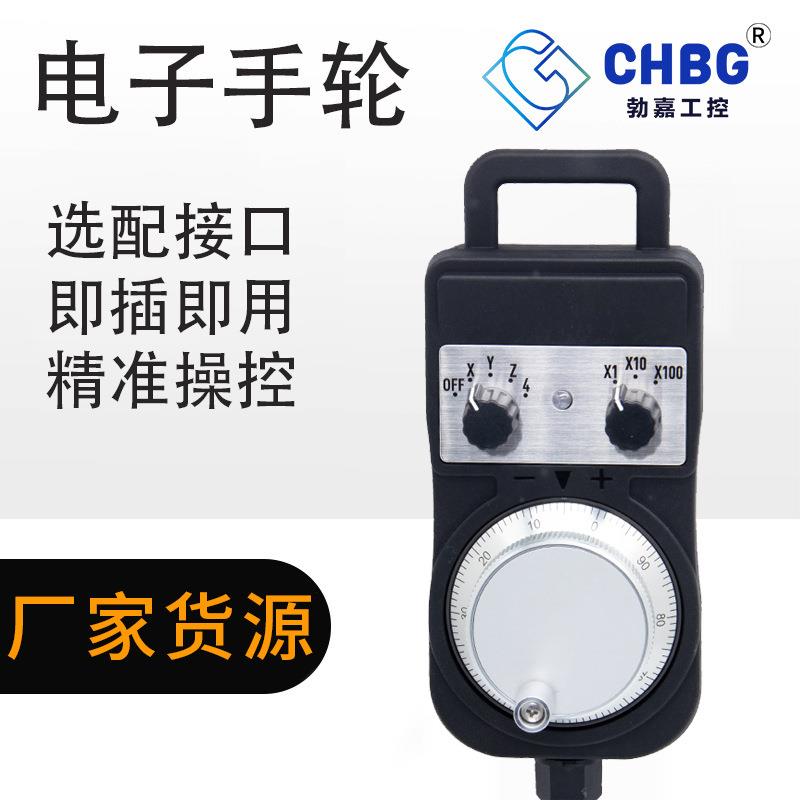 CHBG厂家电子手轮脉冲发生器 数控机床车床精雕机/雕刻机手轮