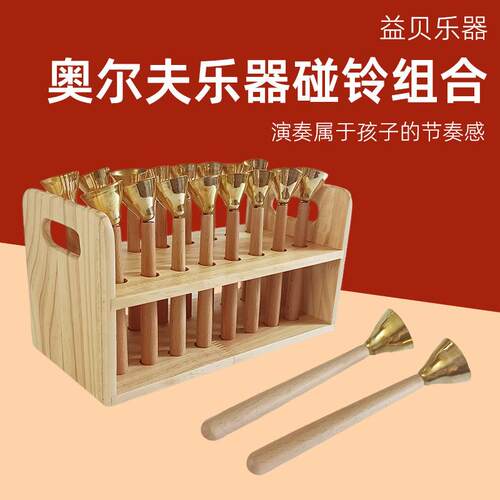 奥尔夫打击乐器全铜小号碰铃儿童早教兴趣培养幼儿园声乐表演碰钟