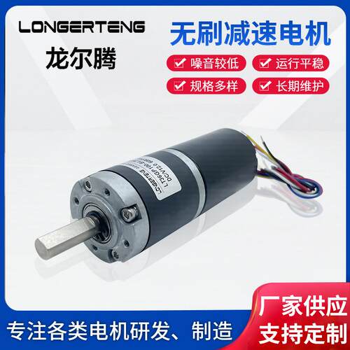 自动化设备直流无刷减速电机 LT36GP139-BL3650大扭力直流减速电