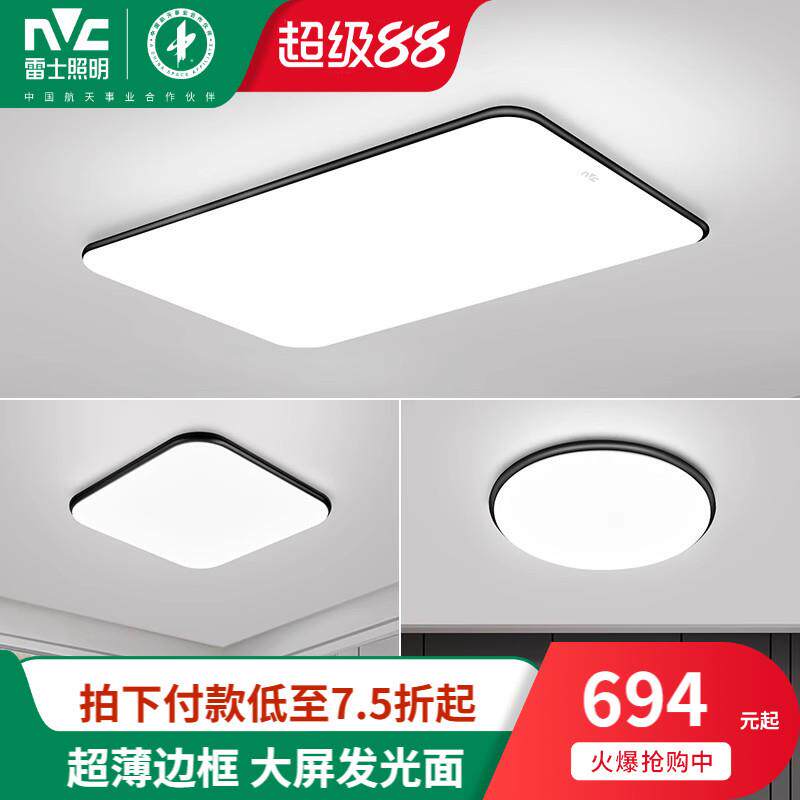 照明全光谱灯具客厅卧室吸顶灯1.1米超大自建房大气智能套餐
