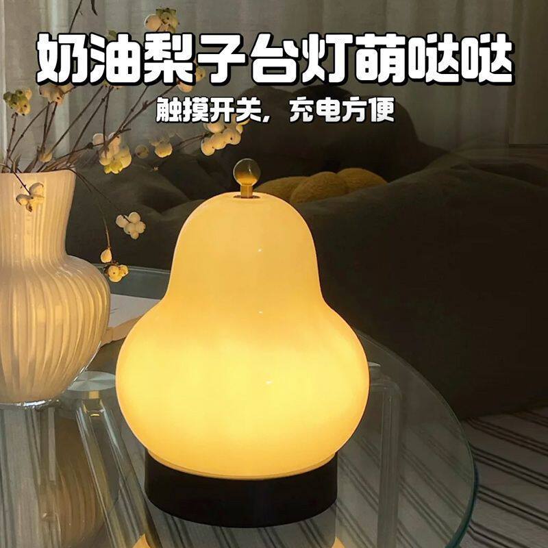 中古法式奶油梨子台灯卧室床头书房客厅充电触摸便携氛围感小夜灯