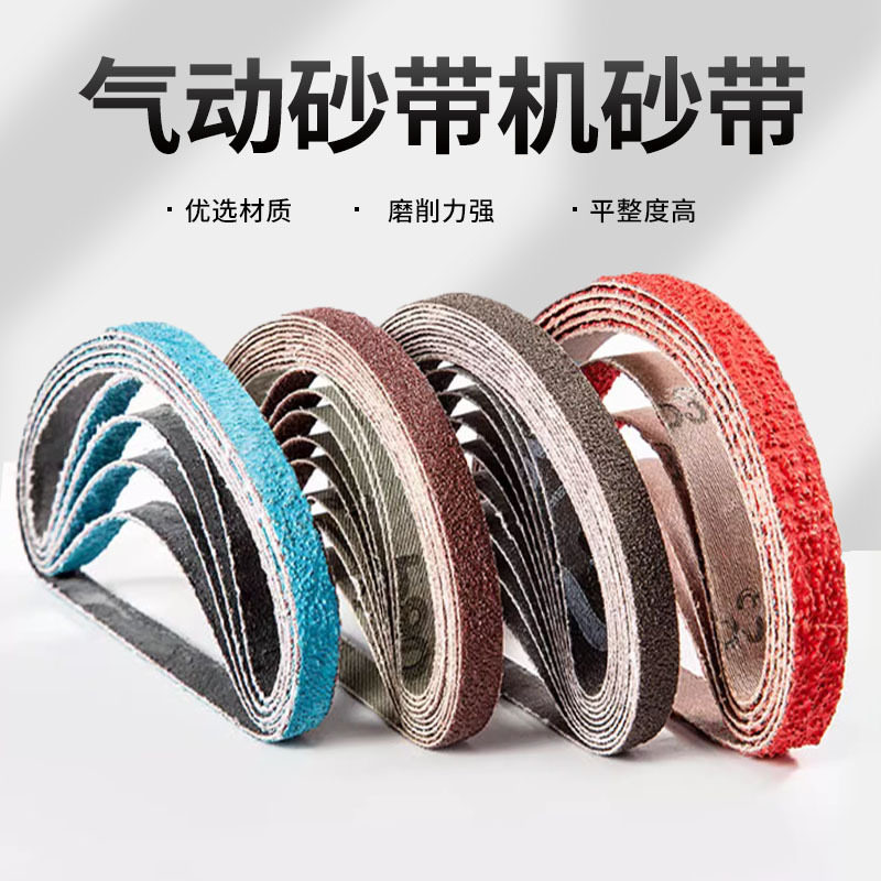 小型气动砂带机330*10抛光打磨砂带520*20环形砂带条砂带卷小砂带