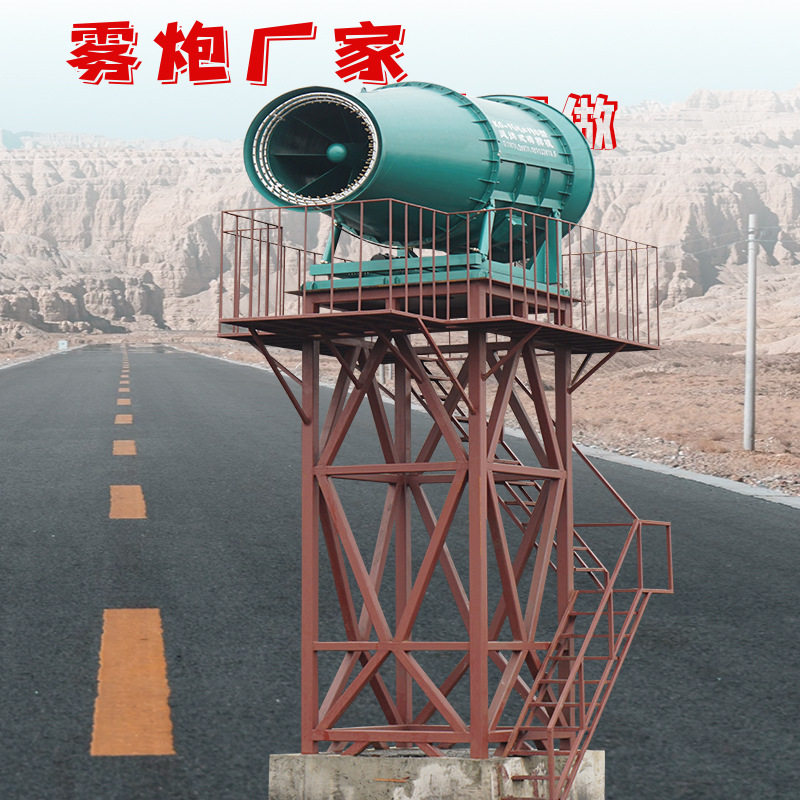 双云环保除尘雾炮机、空气降尘远程射雾器煤棚防爆型雾炮机