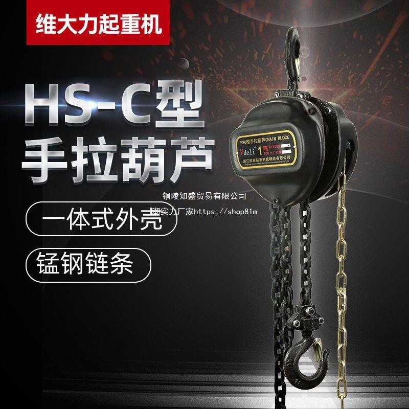 手拉葫芦1吨2吨3吨5T10T小型葫芦吊机手动圆形起重倒链吊葫芦合金