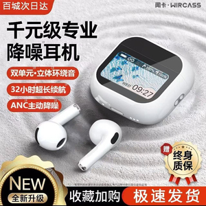 【闻卡】彩屏触控降噪半入耳蓝牙耳机