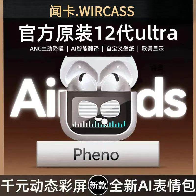闻卡新款12Ultra蓝牙耳机降噪带屏AI智能翻译真无线适用安卓\ios