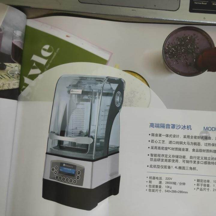 布兰泰Q9智能冰沙机商用带罩低音破壁机料理沙冰搅拌机(一体机)