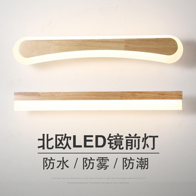 北欧原木LED镜前灯简约现代长条梳妆台镜柜灯化妆洗手间壁灯床头