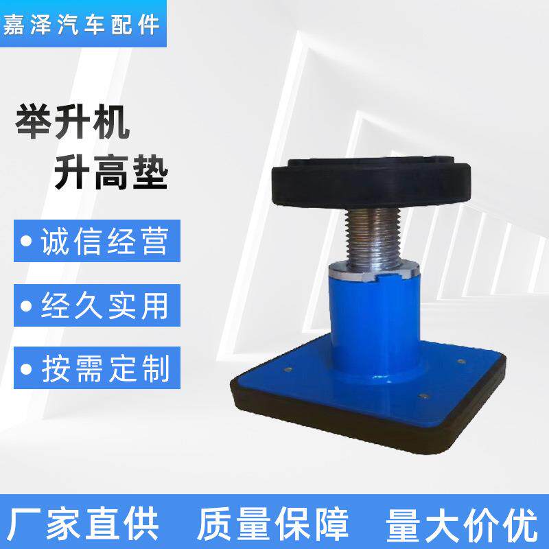 举升机升高垫 简式举升机配件 举升机可调加高墩 减震加高腿