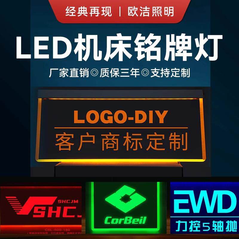 欧洁设备LOGO标牌铭牌亚克力金属铝合金机床机器雕刻防水C6L