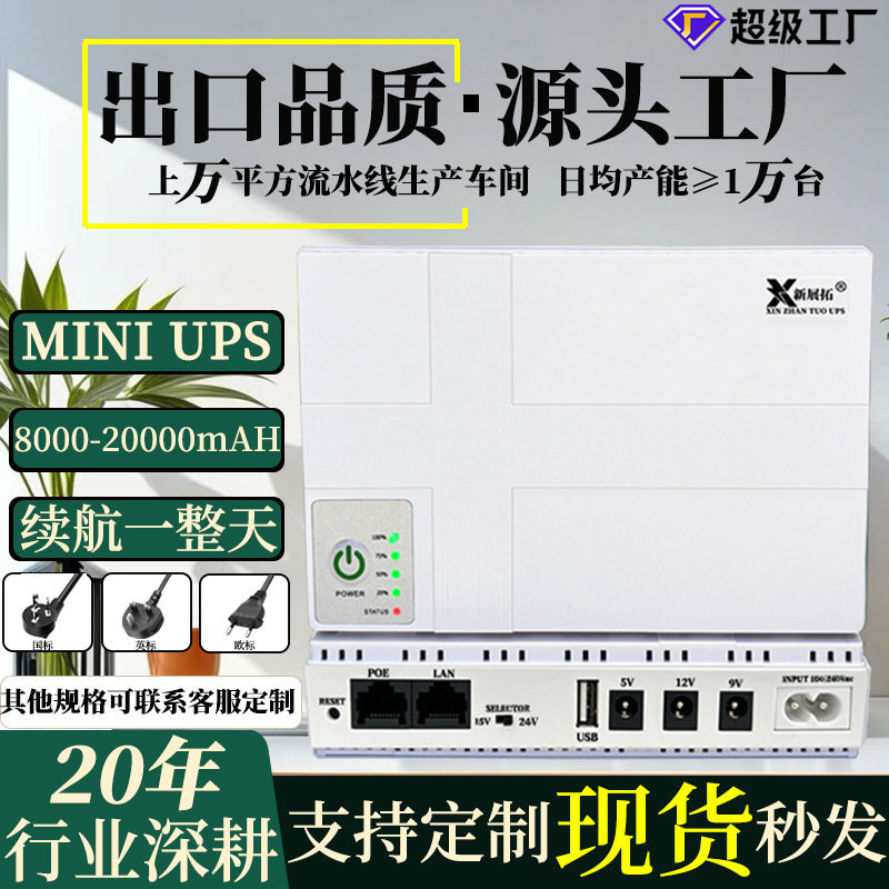 18瓦DC直流MINIUPS电源POE路由器5V9V12V光猫监控备用不间断电源