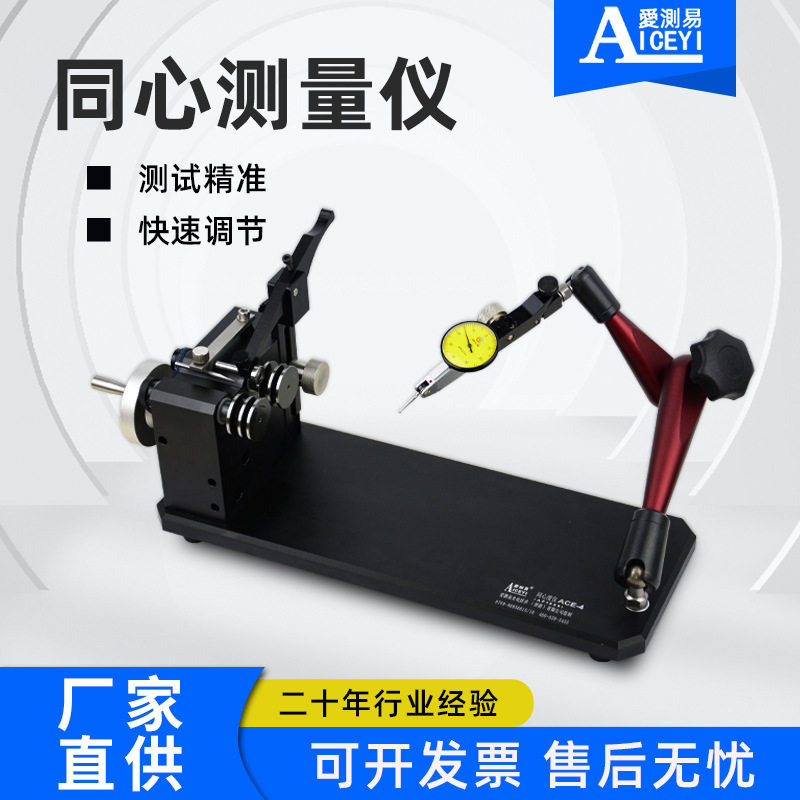 同轴度仪圆棒螺丝齿轮跳动同心度检测量偏摆检查仪高精度仪器数显