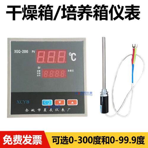 XGQ2000型/XMA-600型干燥箱烘箱温控仪干燥箱仪表余姚亚泰星辰