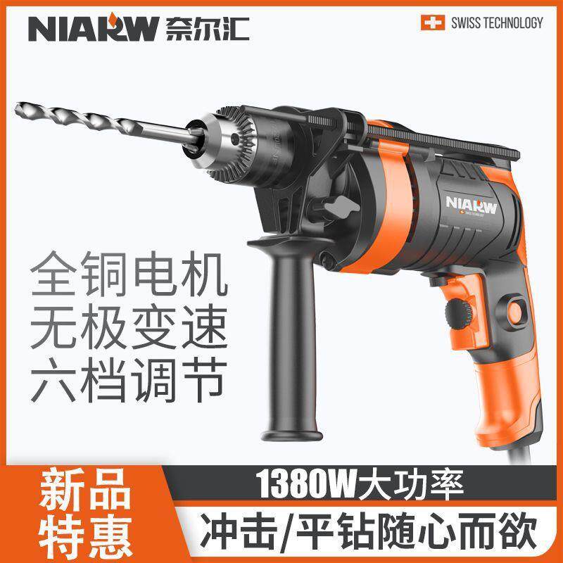 可钻墙混泥土冲击钻家用电钻墙上打孔电钻两用220V插电式手电钻