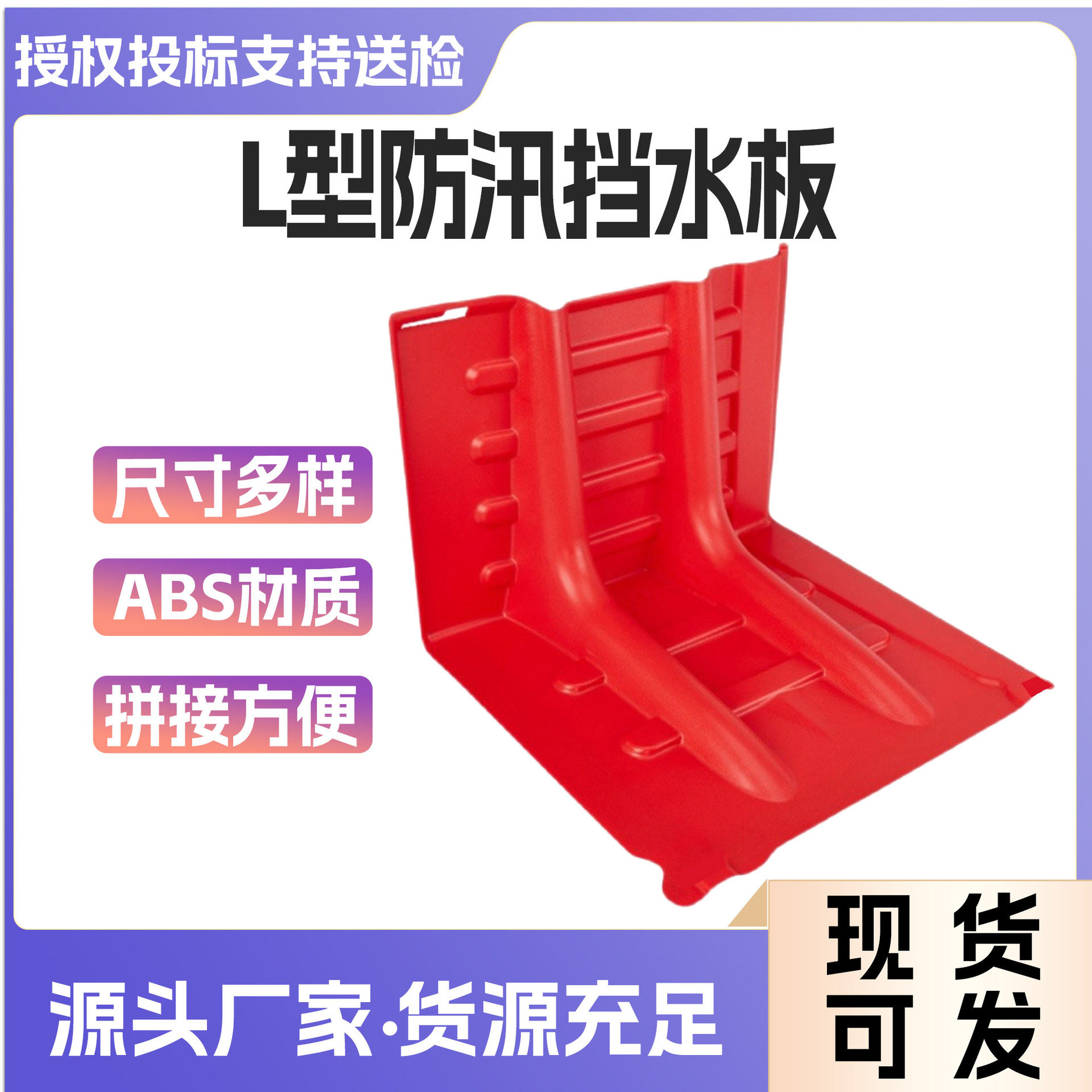 防汛挡水板ABS材料地下车库商场红色L型可拆卸组合式防洪挡水墙