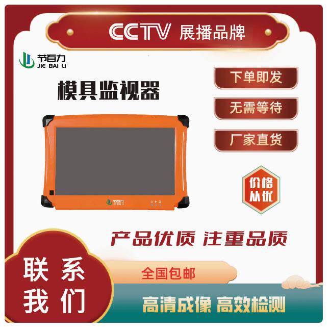 注塑机冲压机模具保护器 高清智能模具监视器 嵌入linux系统