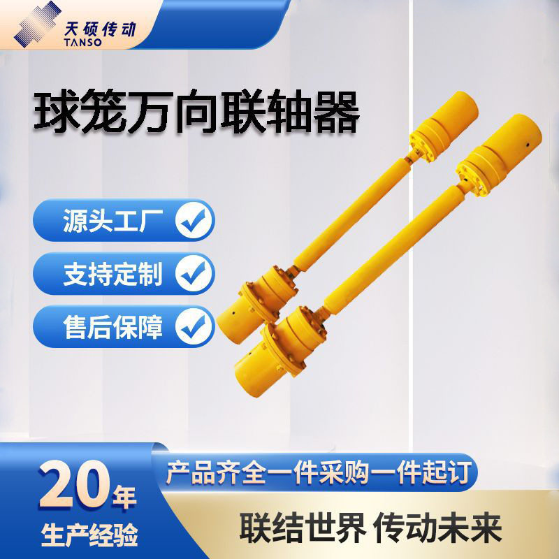 球笼式万向节联轴器BJ型高转速万向轴等速球笼传动轴滚珠联轴器