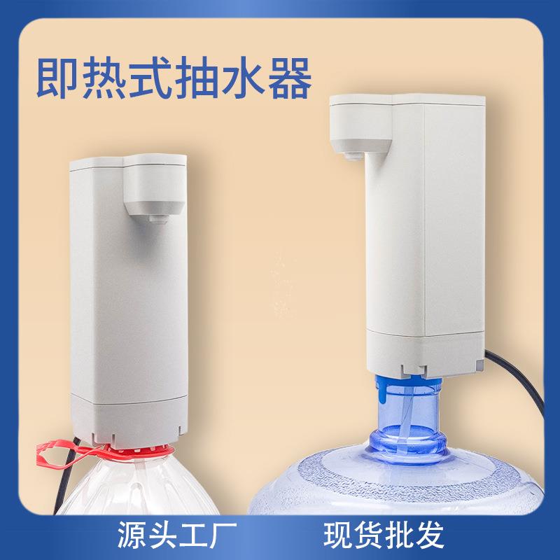 即热式抽水器桶装水自动上水器恒温烧水壶桌面速热饮水机便携速热