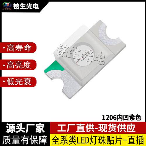 1206内凹紫色 3216LED灯珠贴片式 发光二极管 高显色高亮度led
