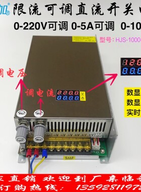 数显电压电流可调0-220V0-5A可调1000W开关电源HJS-1000-0-220